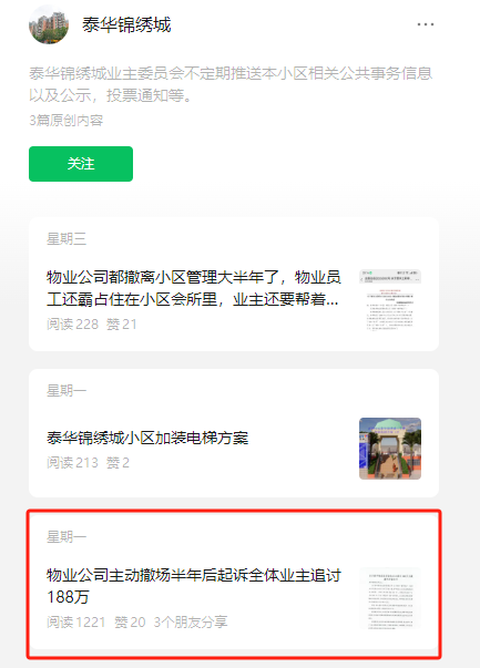 十大权威安全配资平台 物业起诉业委会追讨188万余元 酬金制下矛盾激化